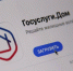 Орловцы могут предоставить гостевой доступ в приложении «Госуслуги.Дом» - Орёл-регион