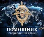 Орловцам-жертвам мошенников поможет чат-бот Киберполиции России