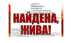 Пропавшая в Железногорске девочка найдена живой