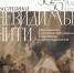 Творения русских художников в усадьбе Тургенева - InfoOrel.Ru