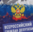 24 и 25 января состоится Всероссийский приём граждан - ЛДПР