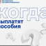 Жителей Орловской области информируют о графике выплат социальных пособий в феврале 2025 года - Правительство Орловской области