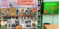 Сталинград: 200 дней мужества - ЦБС г. Орла