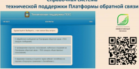 Более 21 тысячи сообщений орловцев поступило в 2024 году на Платформу обратной связи Портала Госуслуг - Правительство Орловской области