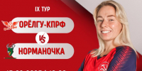 Футзалистки ОГУ примут участие в домашнем матче Чемпионата России по футзалу - InfoOrel.Ru