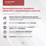 Следственное управление СК России по Орловской области призывает граждан к бдительности и напоминает об уголовной ответственности за преступления против основ конституционного строя и безопасности государства