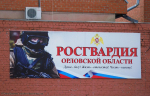 За неделю орловские росгвардейцы получили свыше 200 сигналов «тревога»