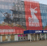 В Орле Дом быта закрыли очередным банером - vOrle.Ru