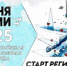 В Орловской области стартовала регистрация на «Лыжню России» - OrelTimes.Ru