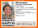 В Орле четыре месяца разыскивают худощавую Наталью Матанцеву