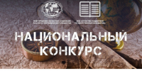 Стартовал Национальный конкурс педагогического профессионального мастерства «Педагогическая лига: наследие Русского географического общества» - Орловское отделение РГО