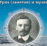 Региональный конкурс «Урок (занятие) в музее». К 150-летию В.А. Русанова - Краеведческий музей