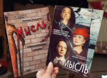 Орловская «Мысль» вошла в «Золотой фонд театральных постановок России»