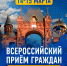 14-15 марта состоится Всероссийский прием граждан! - ЛДПР