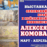 В Орловском краеведческом музее открывается выставка пейзажей протоиерея Алексея Комова - Орловская и Ливенская епархия