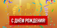Поздравляем члена партии Данилкина Ивана Викторовича с юбилеем – 70 лет! - Справедливая Россия
