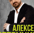 Акция. Концерты Алексея Петрухина и группы "Князь" - Федерация профсоюзов