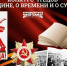 «О Родине, о времени и о судьбе»: голосование стартовало - vOrle.Ru