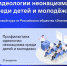 Орловским педагогам предлагают изучить онлайн-курс «Профилактика распространения идеологии неонацизма в детской и молодежной среде» - Правительство Орловской области