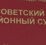 Дело замруководителя орловского депздрава направлено в суд - Орёл-регион