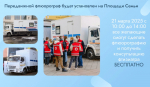21 марта в Орле будет работать передвижной флюорограф на территории ТМК «ГРИНН»