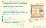 Благоустройство сквера И.А. Бунина в Орле завершится в этом году