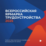 Всероссийская ярмарка трудоустройства «Работа России. Время возможностей» пройдет 18 апреля в Орловской области