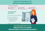 Финансовый уполномоченный поможет орловцам без суда решить спор с банком, возникший по кредитному договору