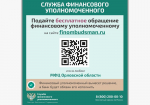 Финансовый уполномоченный поможет орловцам без суда решить спор с банком, возникший по кредитному договору
