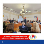 Заседание Президиума Орловского областного Совета народных депутатов