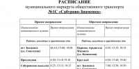 Транспортное обеспечение  Сабурово доверили АТП - РИА 57