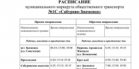 Под Орлом между Сабурово и Знаменкой начнёт курсировать автобус - OrelTimes.Ru
