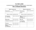 С 1 апреля в Орловском муниципальном округе заработает новый муниципальный маршрут