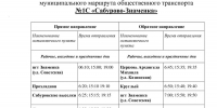 С 1 апреля из Сабурово в Знаменку будет ходить маршрутка - Орёл-регион