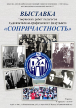 65-летие художественно-графического факультета