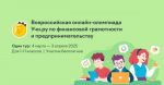 Более 11 тысяч орловских школьников присоединились к Всероссийской олимпиаде