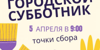 В администрации Орла рассказали о точках сбора участников общегородского субботника - InfoOrel.Ru