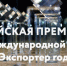 Орловские предприниматели могут принять участие в конкурсе «Экспортер года — 2025» - InfoOrel.Ru