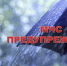 На Орловщине в выходные изменится характер погоды! - МЧС