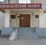 Сверку предметов хранения провели во Мценском музее - OrelGrad.Ru