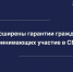 Социальные  гарантии  участников  СВО  и членов их семей в рамках исполнительного производства - УФССП