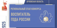 // Фото Департамента образования Орловской области - Правительство Орловской области