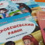 Орловские дети знакомятся с новым регионом России через книги - InfoOrel.Ru