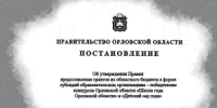 Лучшие орловские школы и детсады получат денежные вознаграждения - OrelTimes.Ru