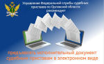 Более 8 тысяч электронных исполнительных документов поступили судебным приставам в первом квартале 2025 года