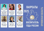 // Фото Департамента образования Орловской области
