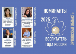 // Фото Департамента образования Орловской области