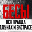 На что способны бесы? Премьера документального фильма на телеканале «СПАС» - Орловская и Ливенская епархия