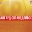 Орловские МО заняли призовые места в конкурсе на лучшее местное отделение - Справедливая Россия
