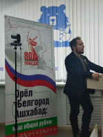 Орловская область приняла участие в патриотическом марафоне «Орел-Белгород-Ашхабад: на общий рубеж»